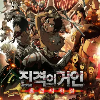 CalmSpear8465의 진격의 동거