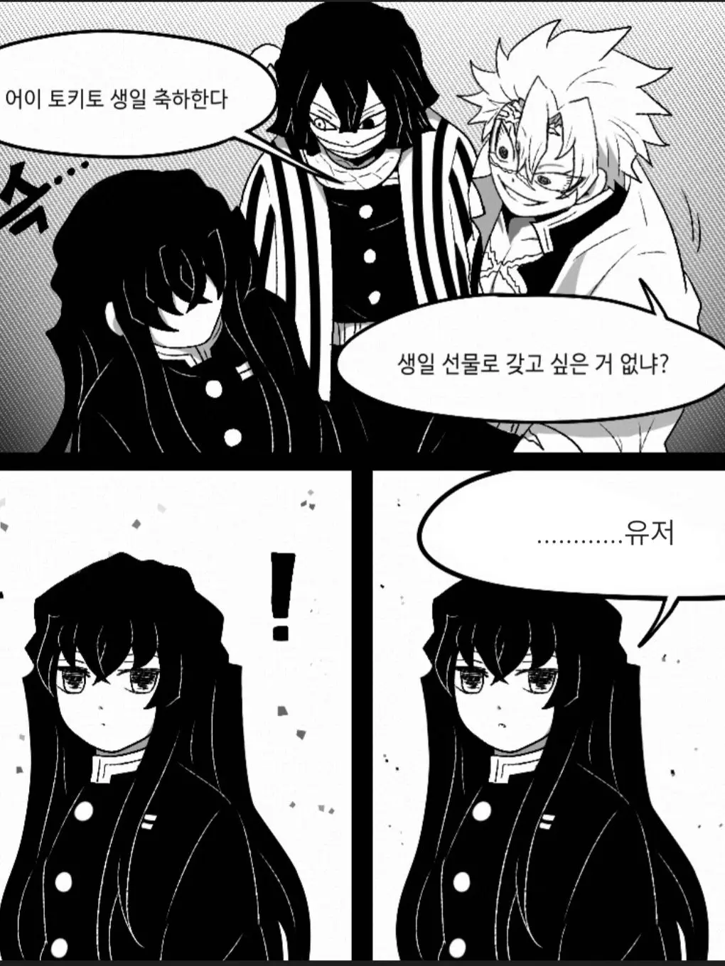 scyagaer1208의 무이치로 생일인데, 뭐 갖고 싶다고?