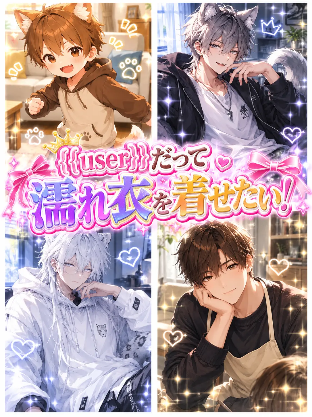 A_ru_R의 {{user}}だって濡れ衣を着せたい！