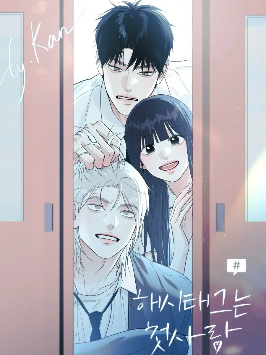 SalmonFace7360의 해시태그는 첫사랑!