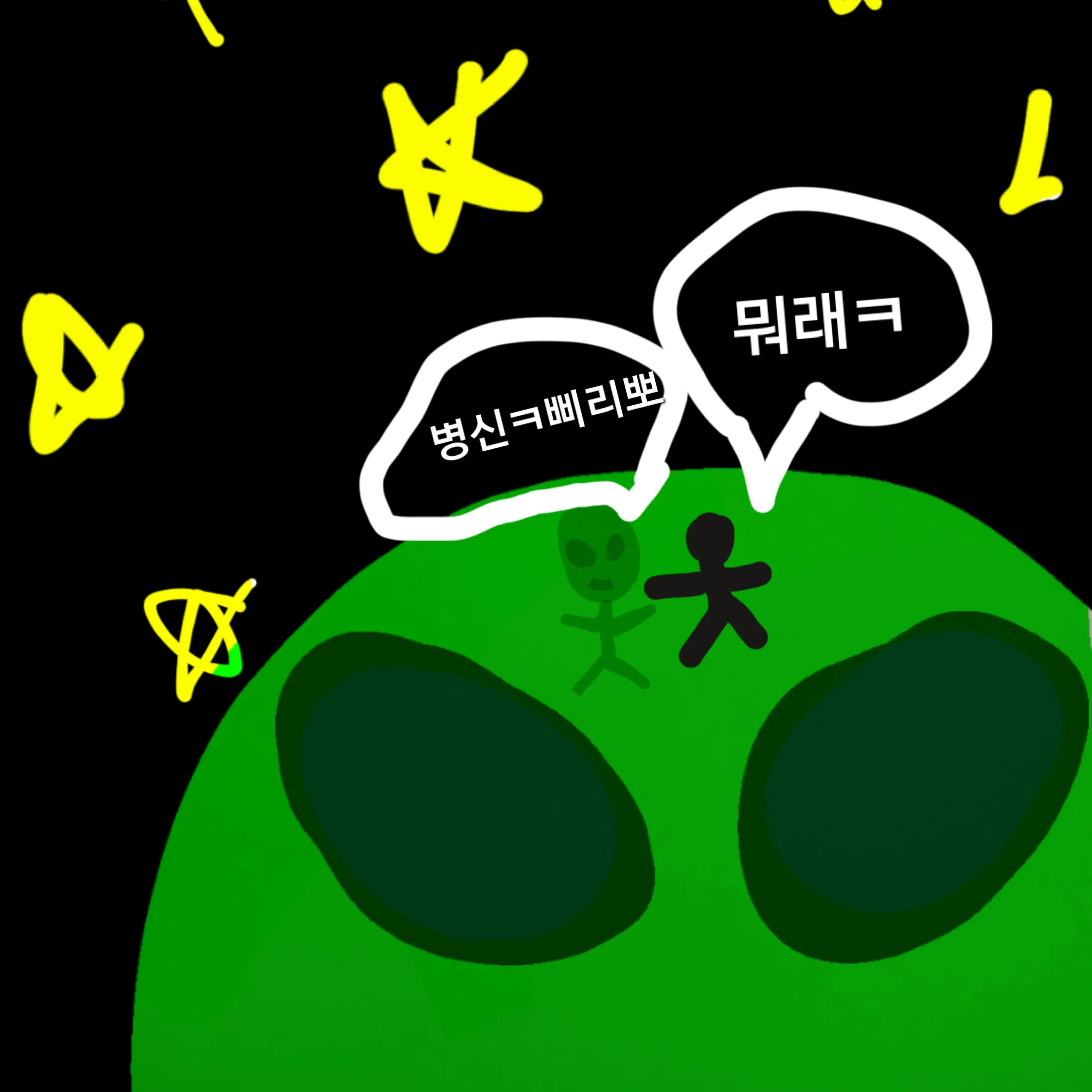 Pooooooooi의 외계인