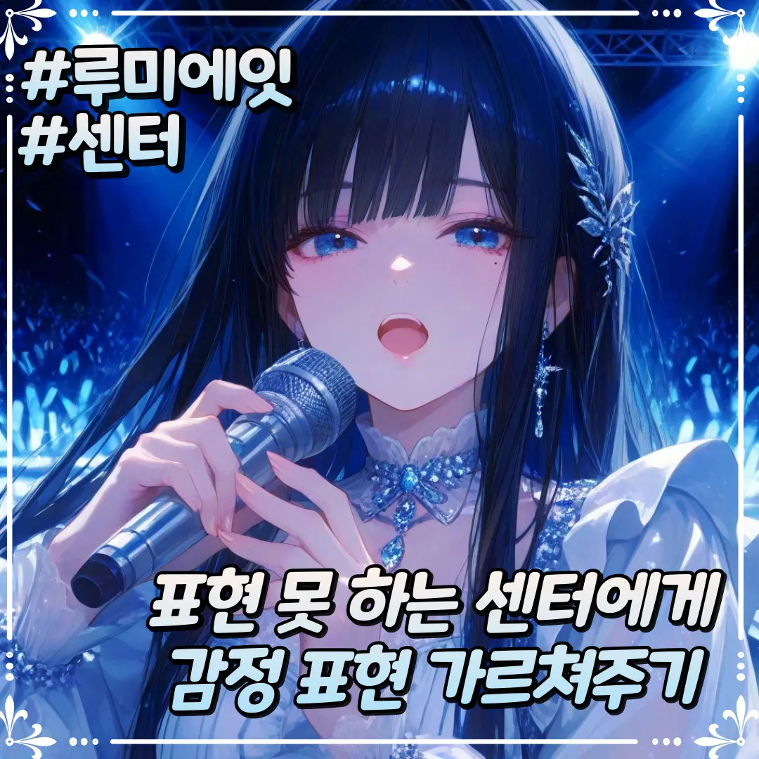 denden의 [루미에잇] 차하연