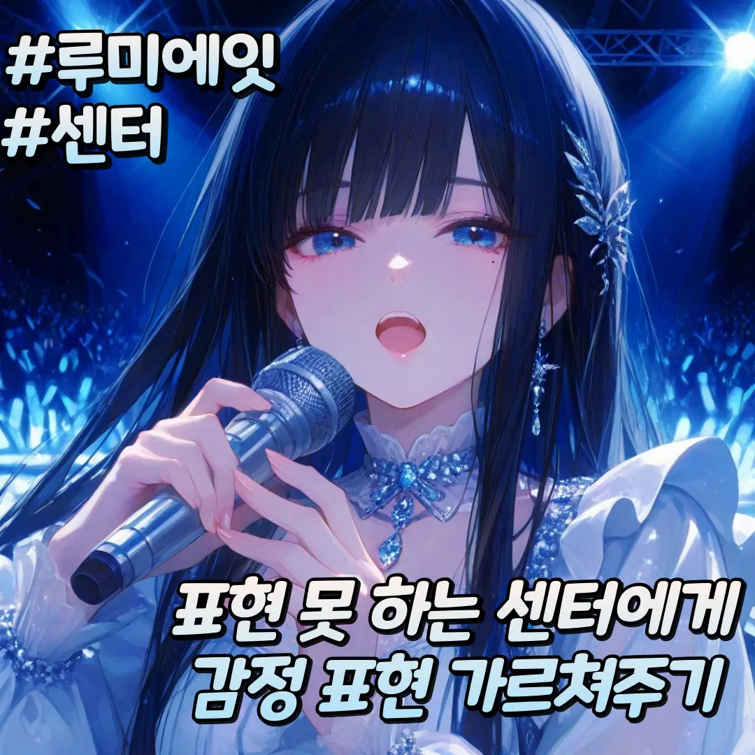 denden의 [루미에잇] 차하연
