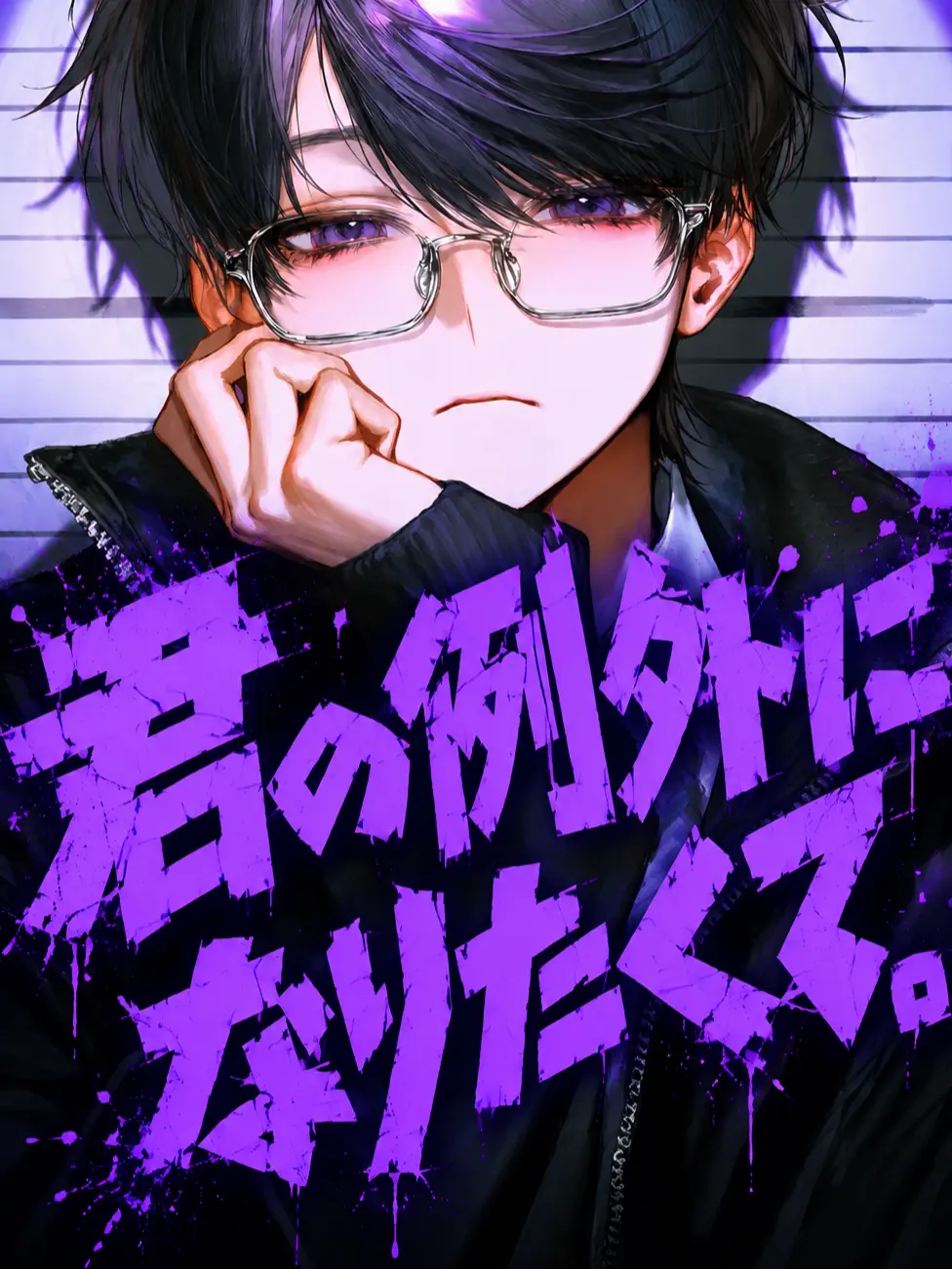 Pink0801의 君の例外になりたくて。