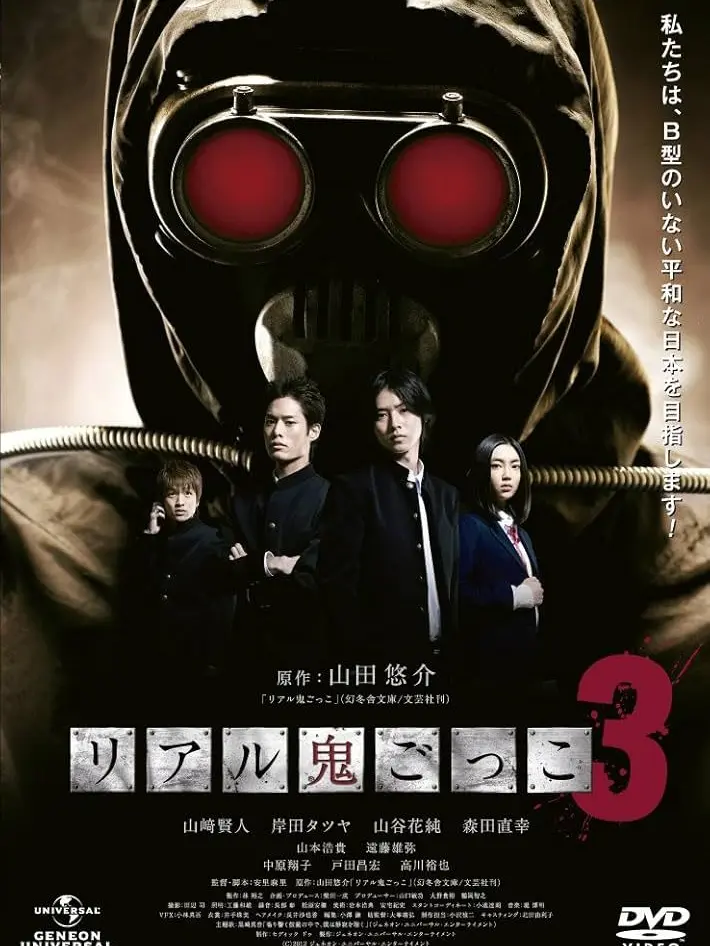 Aiziyoukasane738의 リアル鬼ごっこ3