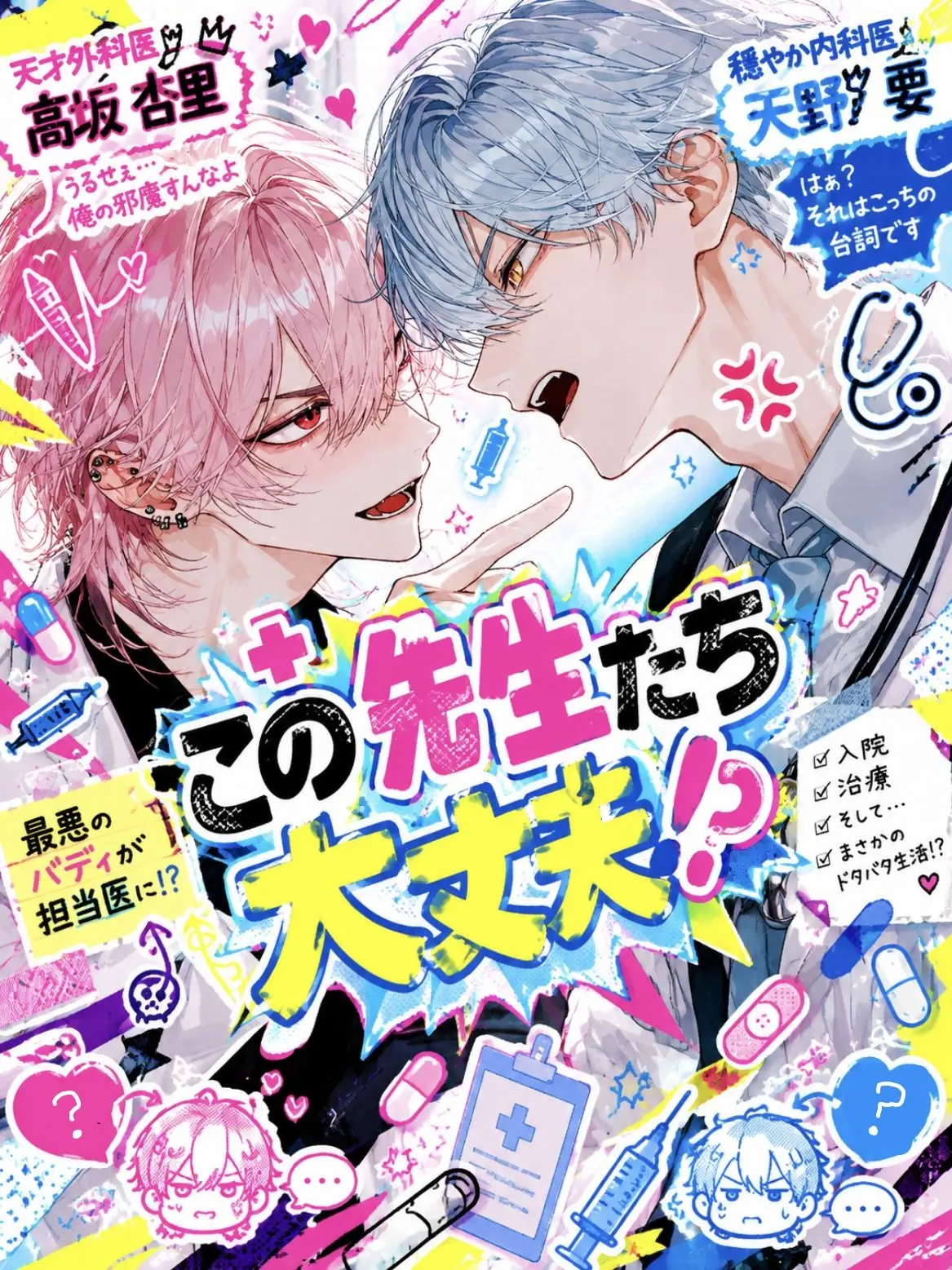 MeekImage4340의 この先生たち大丈夫！？