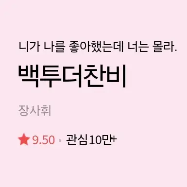 Carlos_Beltran의 백투더찬비
