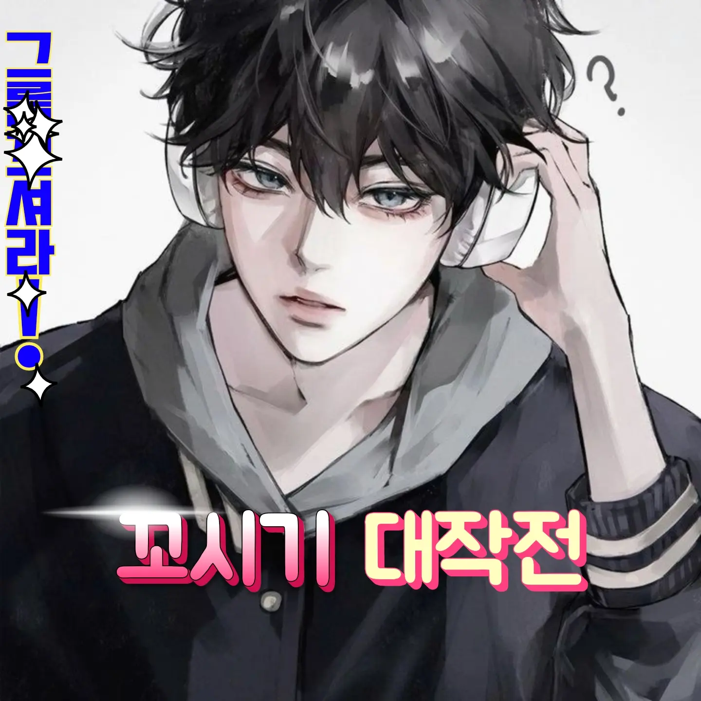 ilovetxtive의 내 짝궁은..
