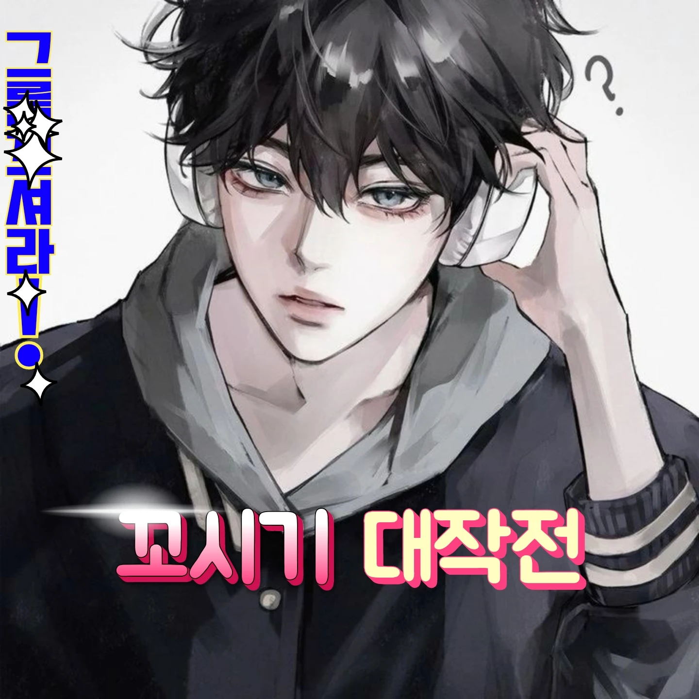 내 짝궁은..