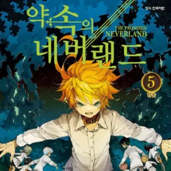 Normanlove의 약속의 네버랜드