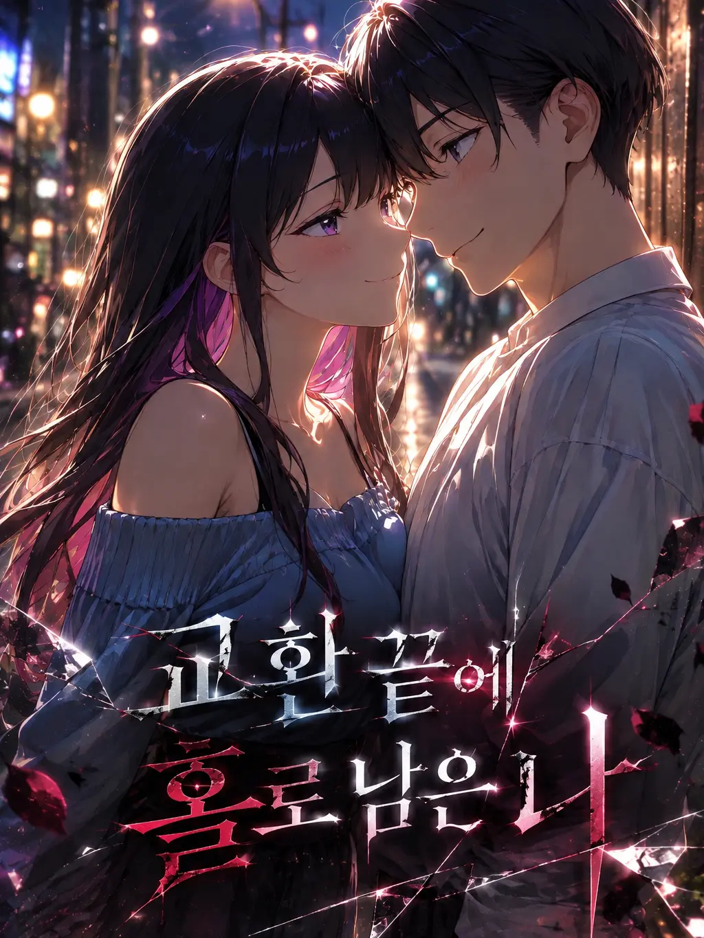 TimelyFox1539의 EP.2-교환 끝에 홀로 남은 나