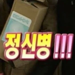 4인무리는 반드시 안 친한 애가 있다