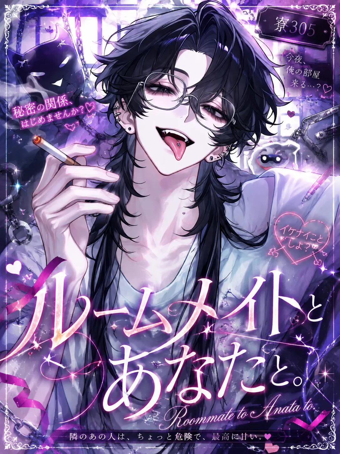 Gaityaso.07의 ルームメイトとあなたと。