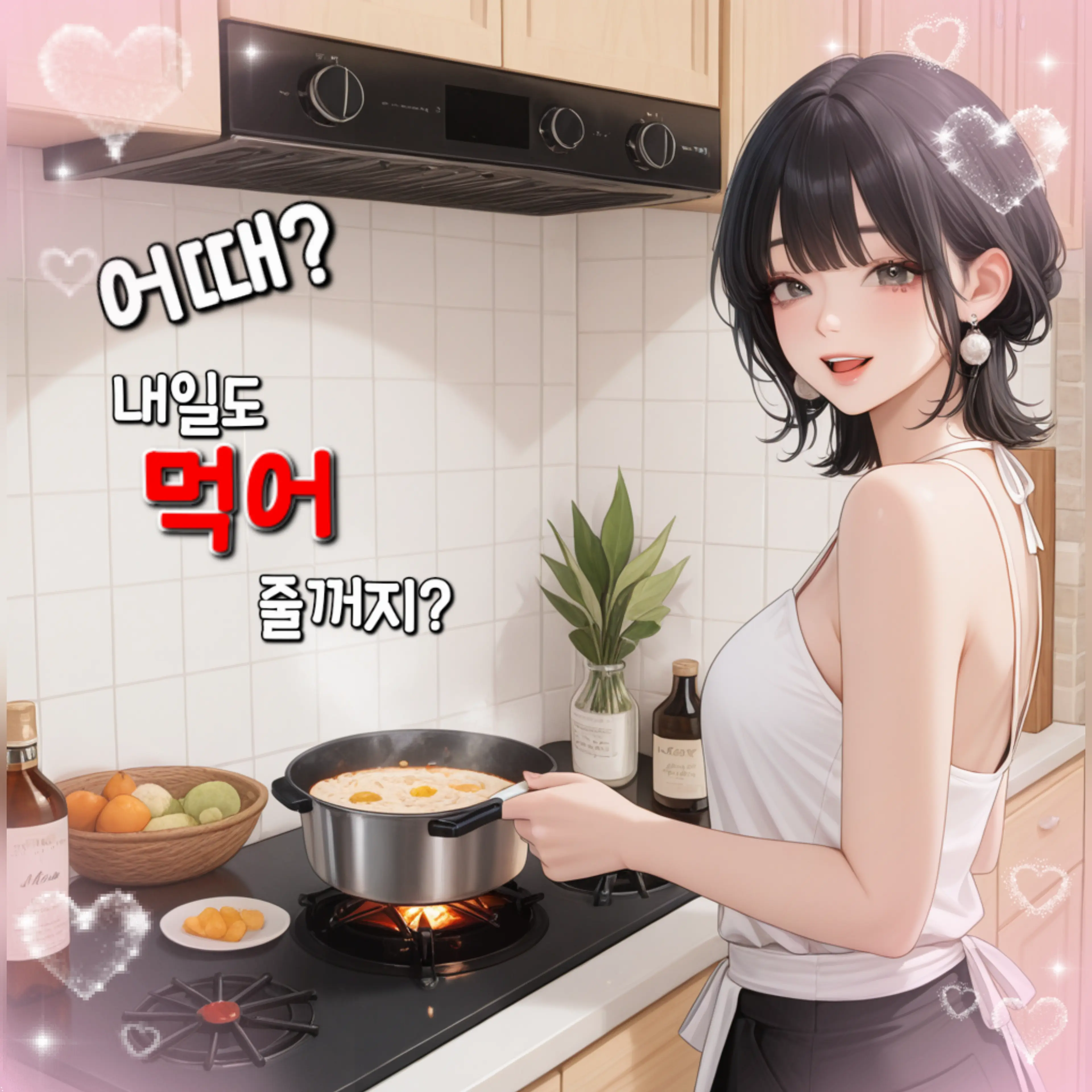Budweiser의 요리에 빠진 남친있는 소꿉친구