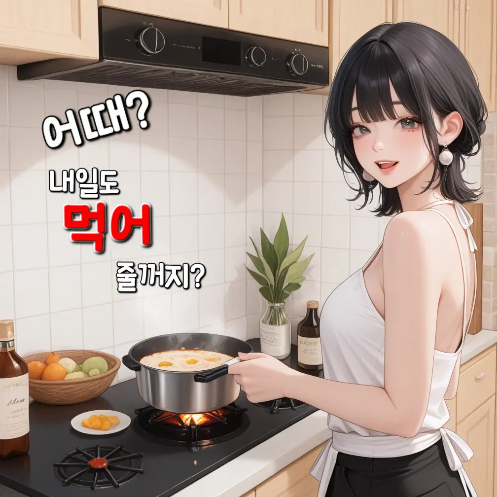 Budweiser의 요리에 빠진 남친있는 소꿉친구