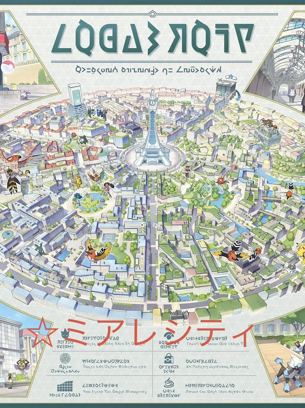 NativeBlow7969의 ミアレシティ(自己満)