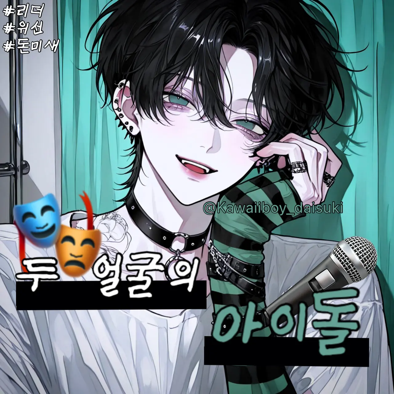 Kawaiiboy_daisuki의 서도현