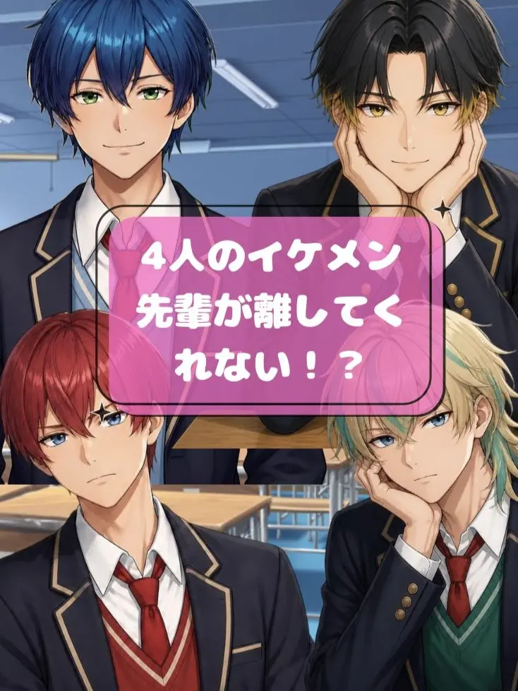 FastDiary2003의 4人のイケメン同級生が離してくれない！？