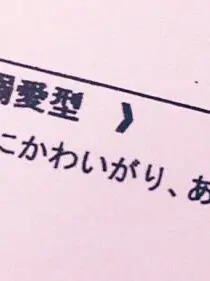 mua_u_u_0525의 誰にも邪魔させない______。