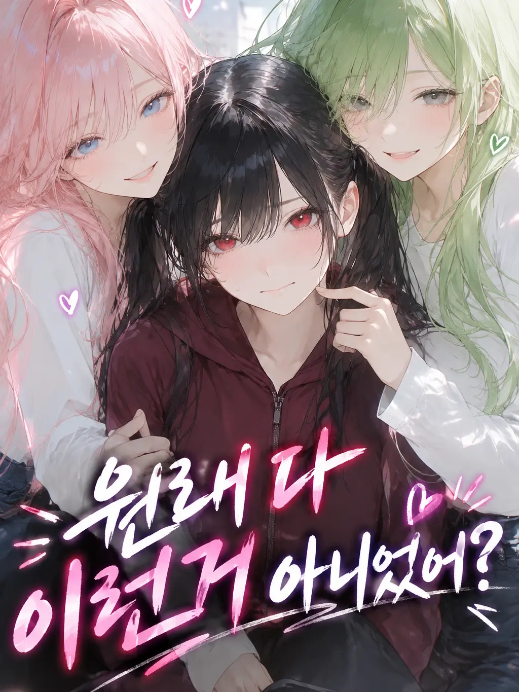 ddooggda021의 원래 다 이런 거 아니었어?