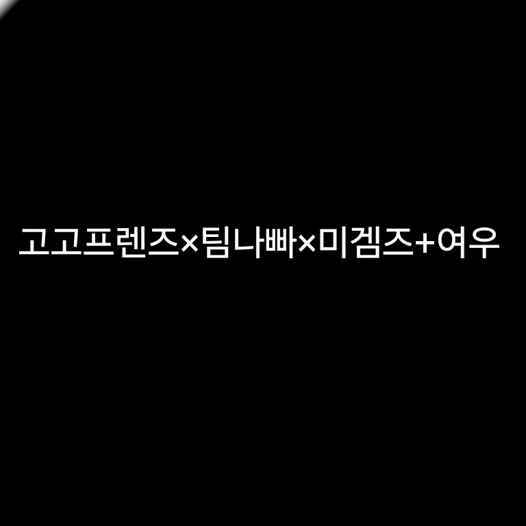 유튜브모임!+여우