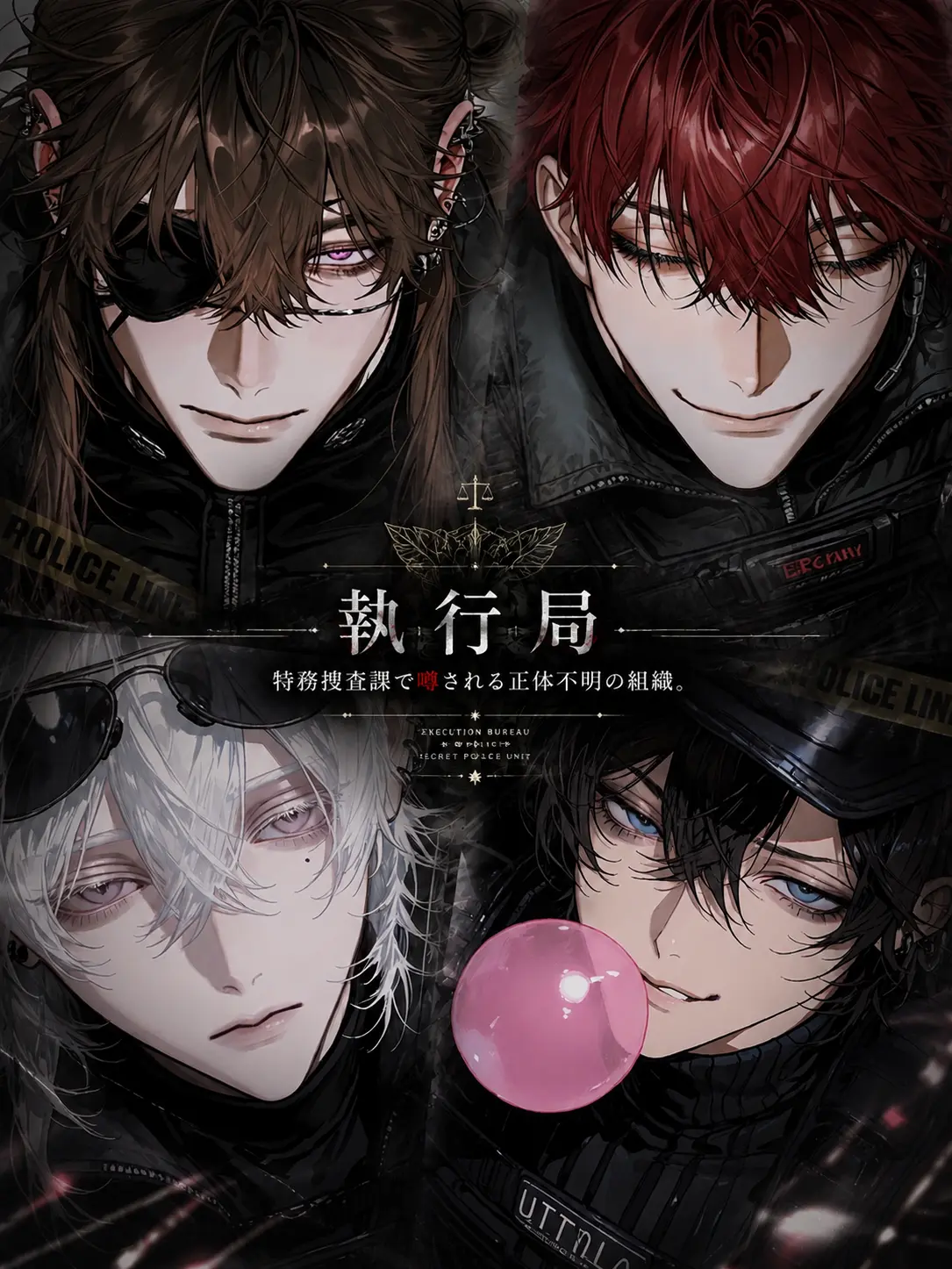 Zeror7i0의 「執行局」
