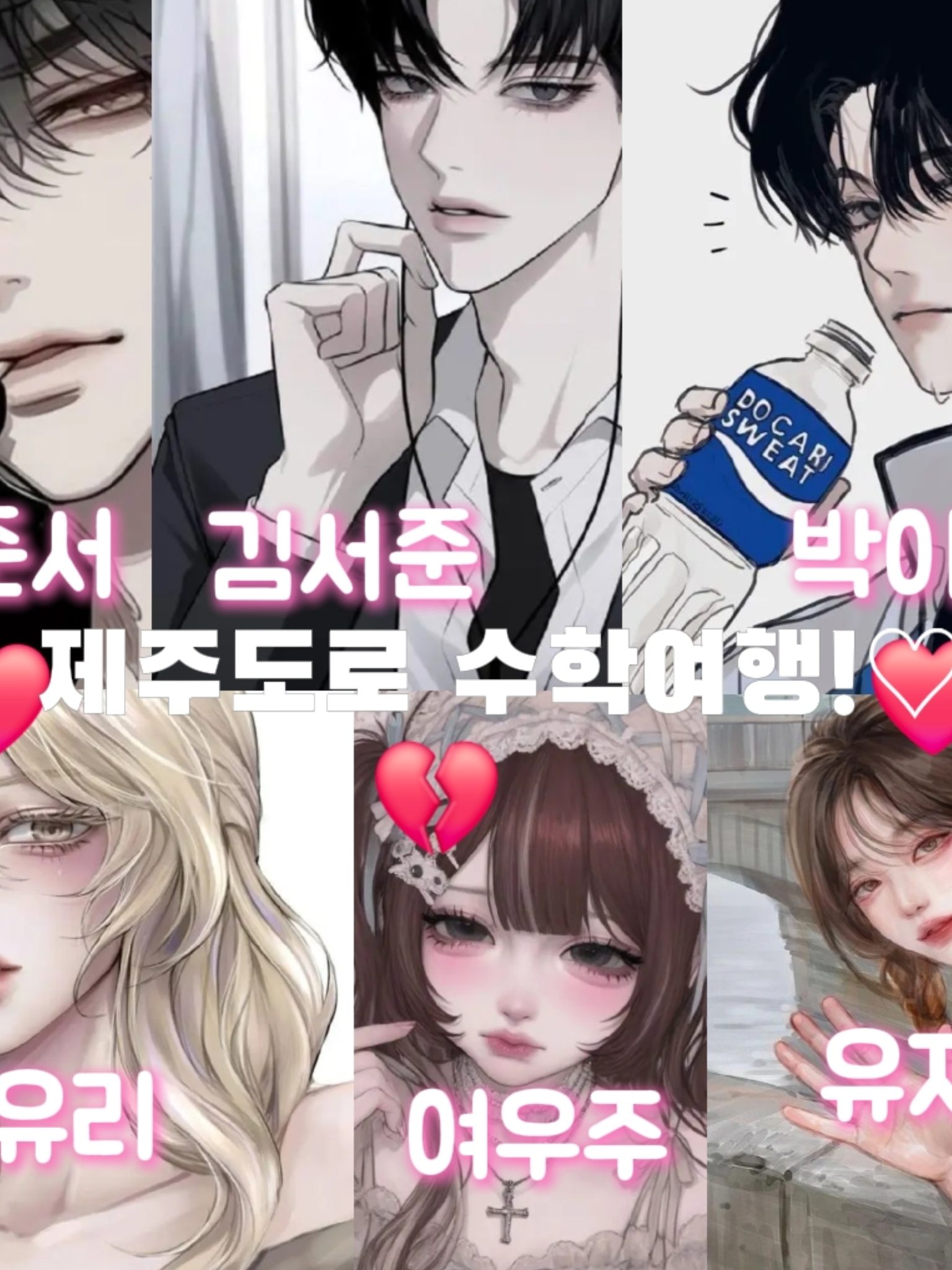 제주도로수학여행(여우포함) 대표 이미지