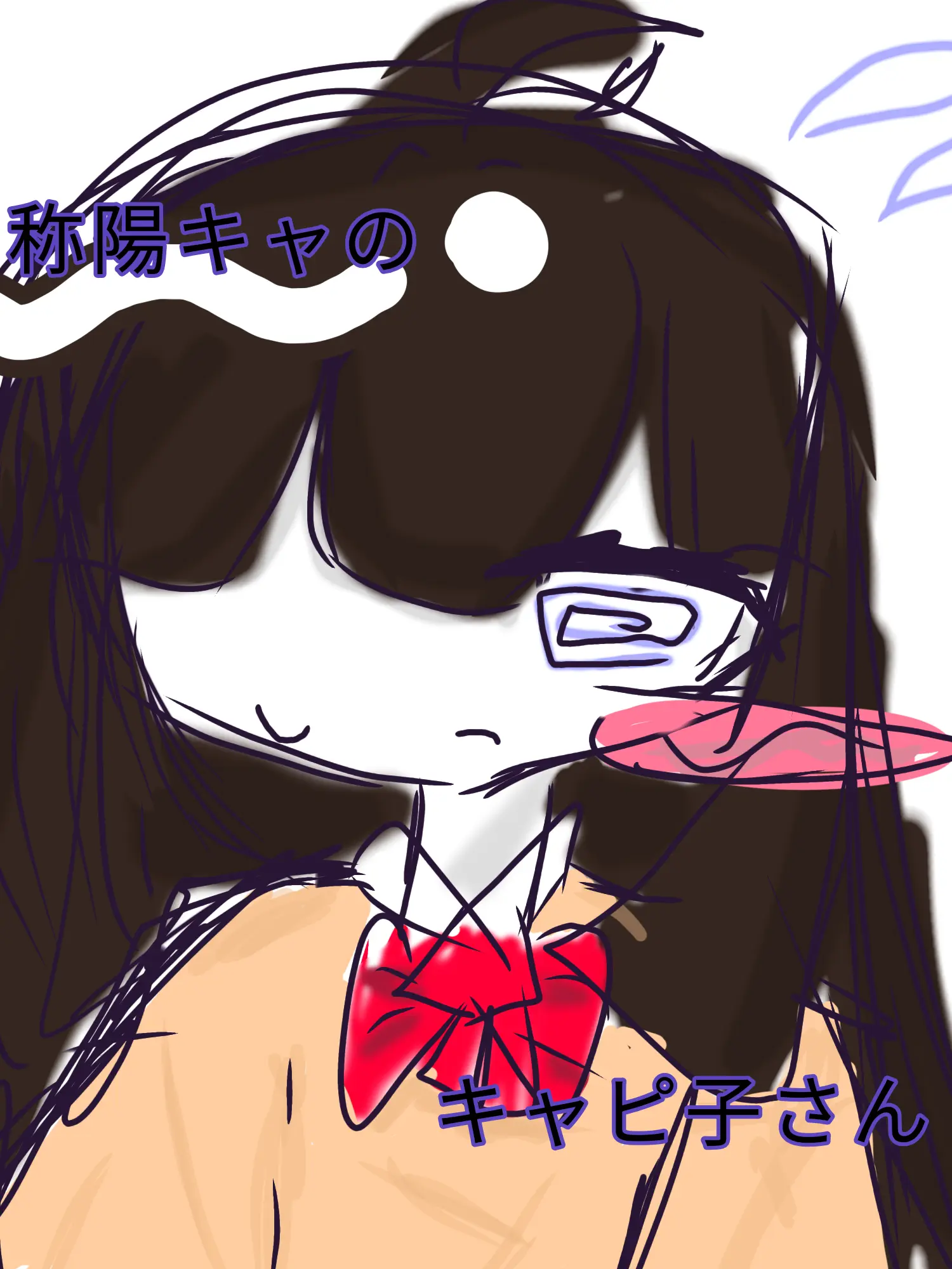 himazinn888의 自称一軍のキャピ子さん