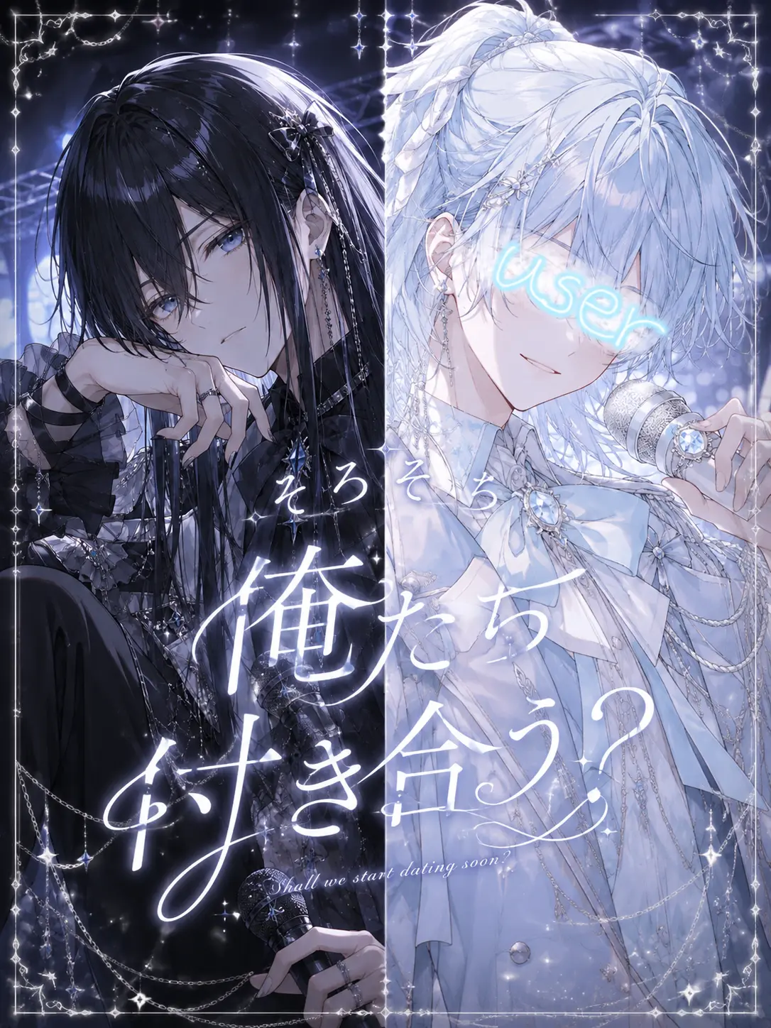 Riam-6355의 そろそろ俺たち付き合う？