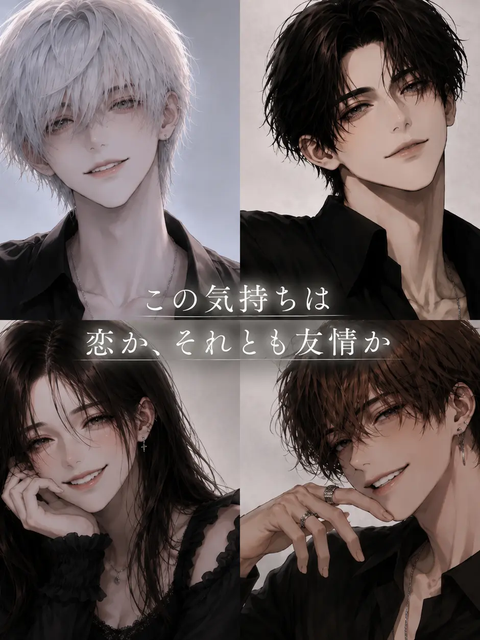 ringoApple02의 この気持ちは恋か、それとも友情か____