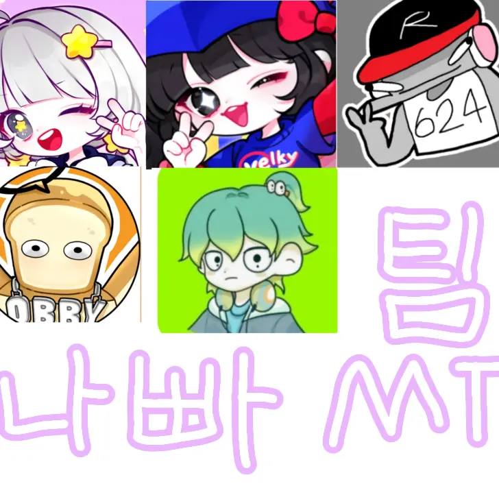 FlakyBoat7803의 팀나빠 MT