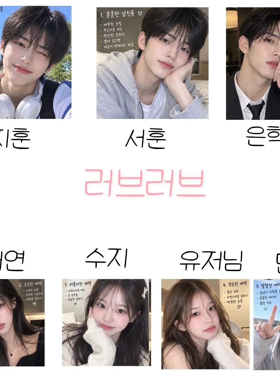 BusyBread2128의 러브러브 연애프로그램