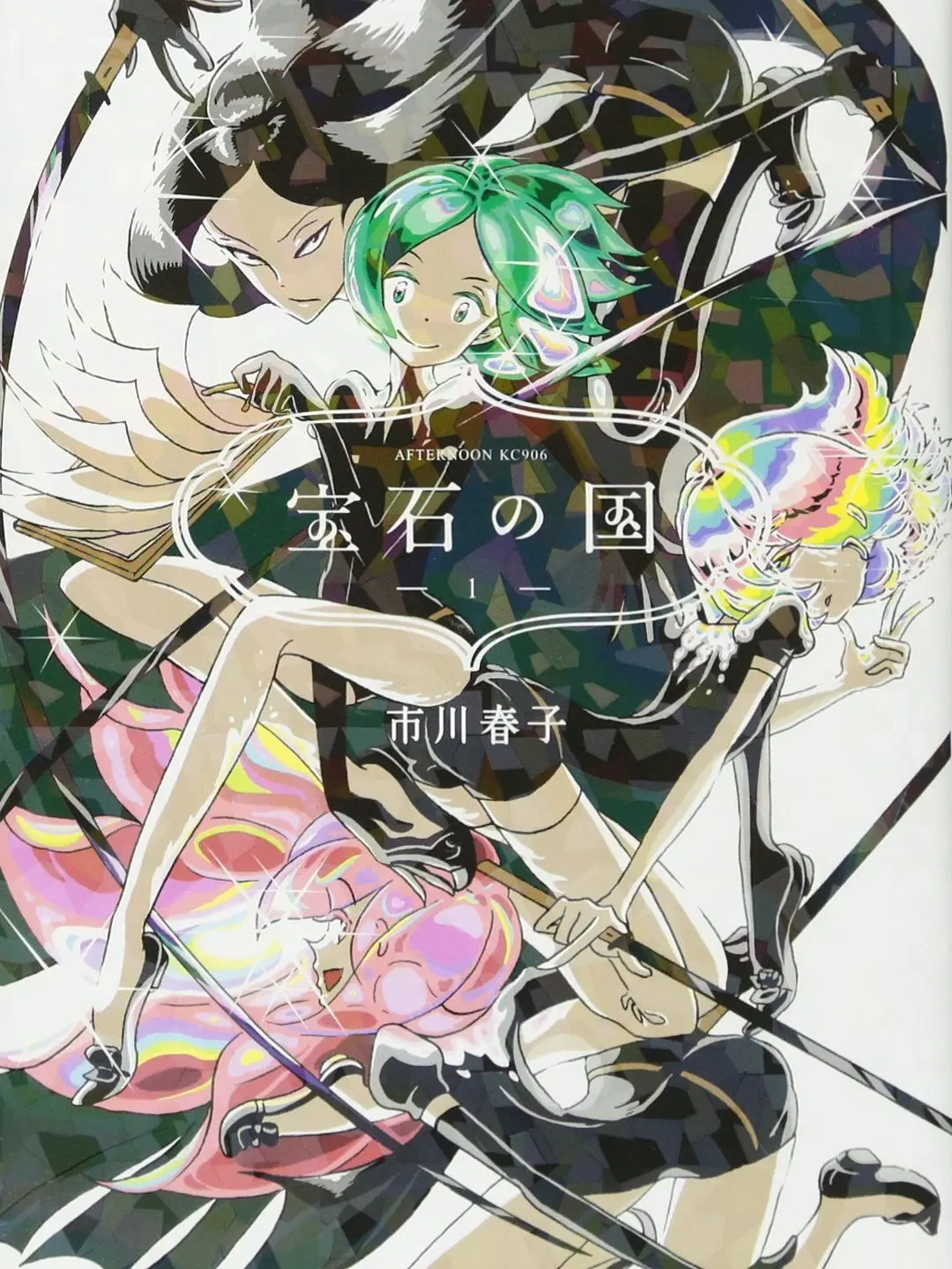 ZestyJoy4832의 強くてもろくて美しい 戦う宝石たちの物語