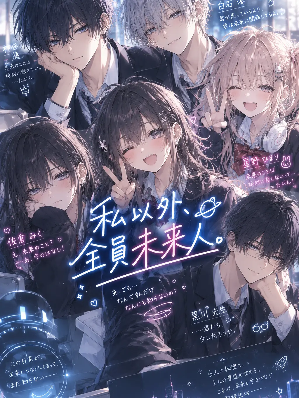 Ayu..0322의 私以外、全員未来人。