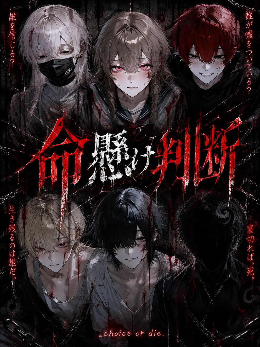 seragi100의 ⚠︎︎命懸けの判断⚠︎︎