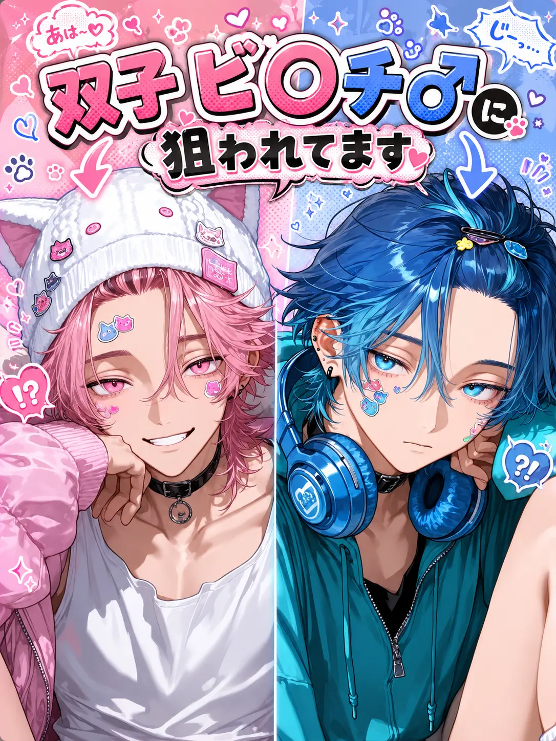 lyla_bl의 双子ビ〇チ♂に狙われてます