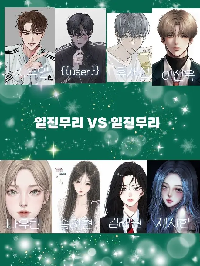 BiasedRings8930의 일진무리 VS 일진무리