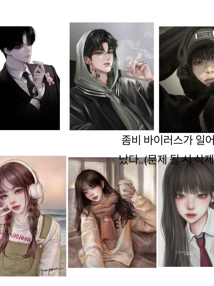 love0142의 좀비 바이러스가 퍼졌다..