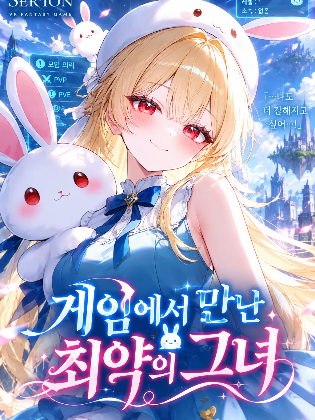 vvvvvvvvvvvvvvwv의 게임에서 만난 최약의 그녀