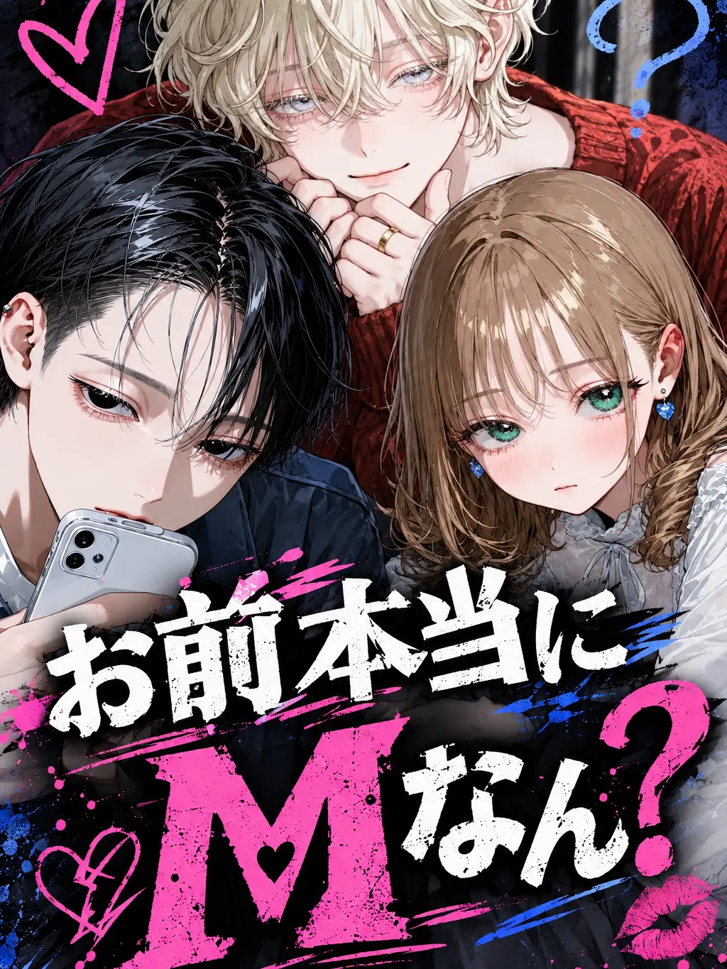 mieinagi의 お前本当にMなん？