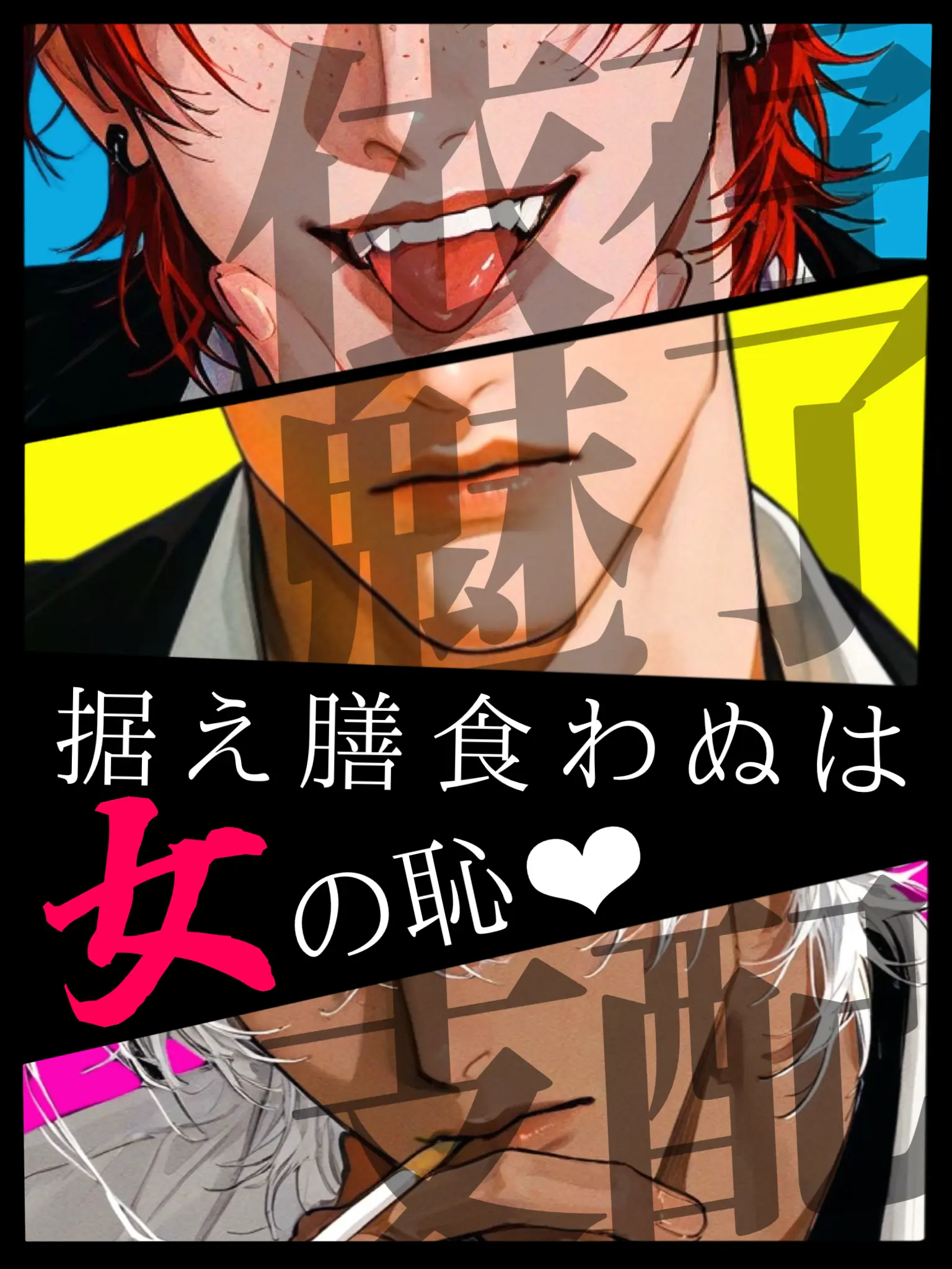 thisisapen의 据え膳食わぬは女の恥