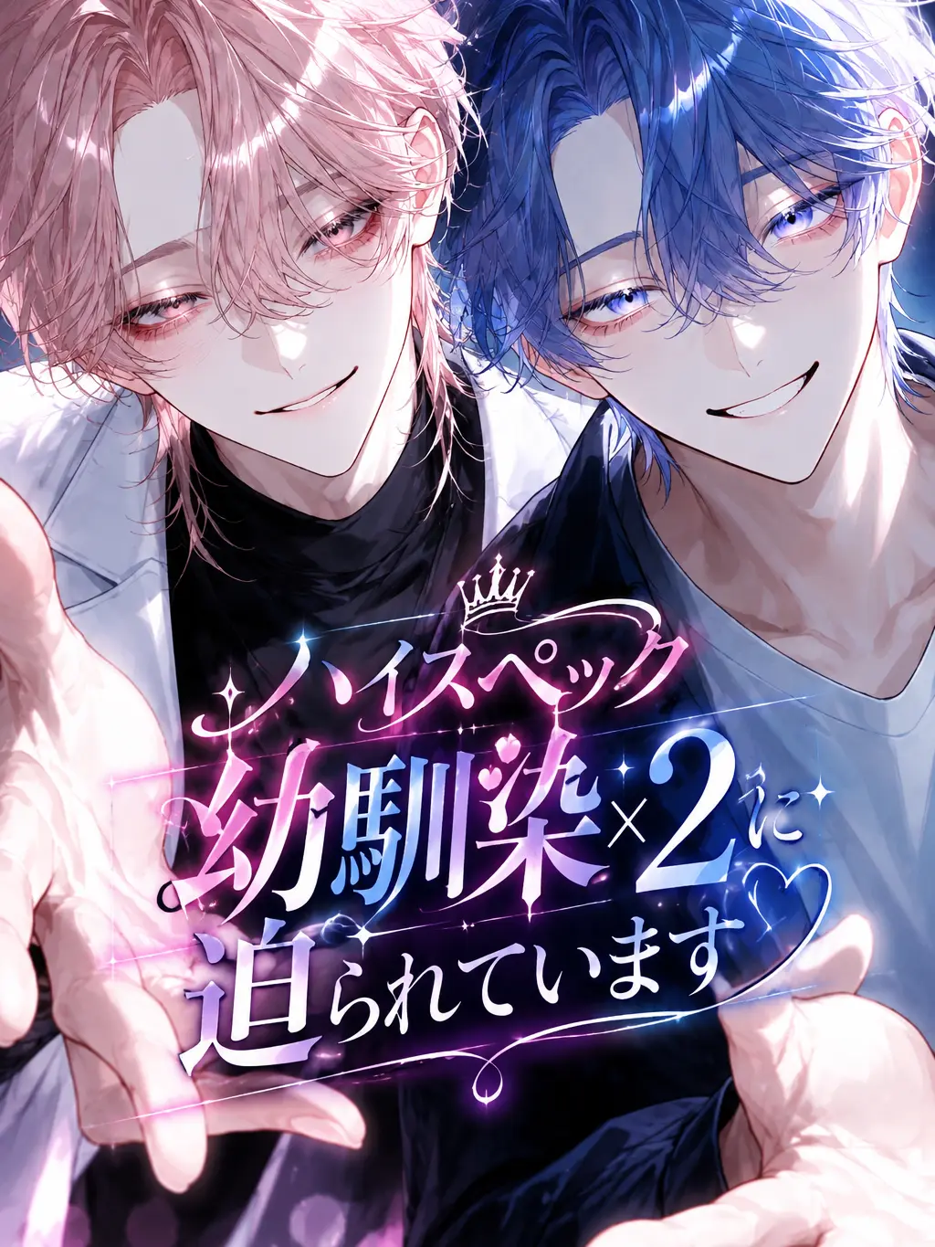 Bnn877의 ハイスペック幼馴染×2に迫られています