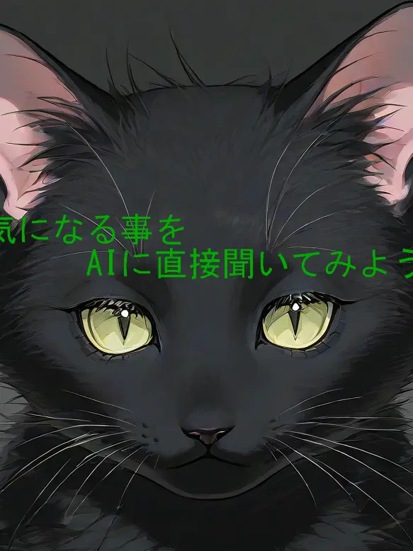 Milkl.AA의 AIに聞いてみよう