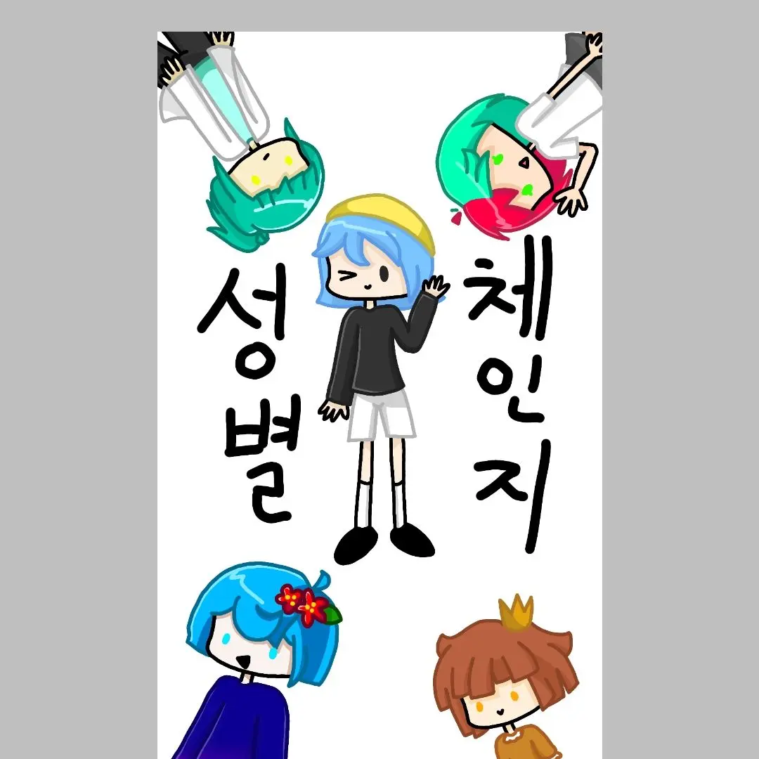 VocalModem7524의 초창기때 만든 얘들 성별 체인지!