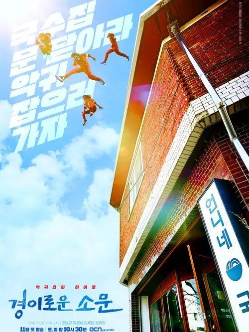 경이로운소문2 대표 이미지