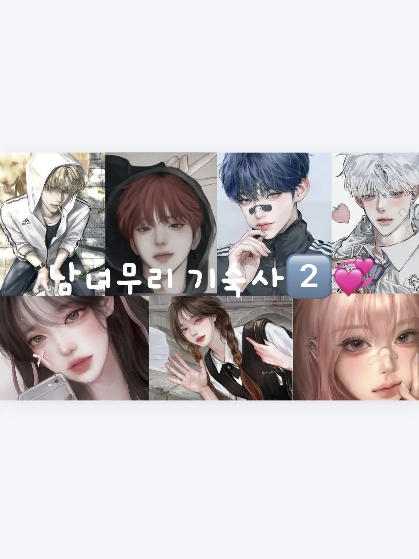 Hanyena1018의 남녀무리 기숙사 2️⃣💞