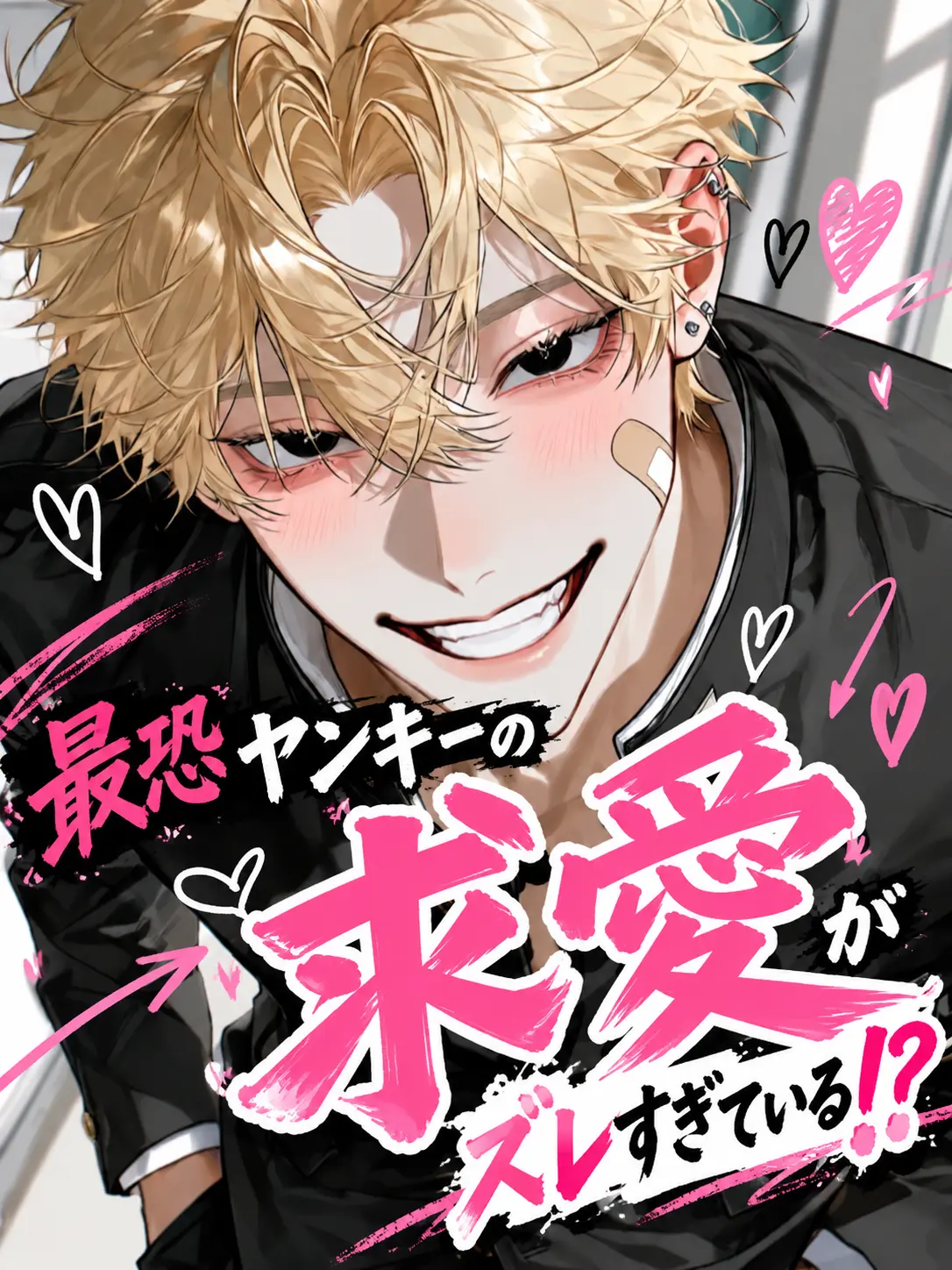 tortart10의 最恐ヤンキーの求愛がズレすぎている！？