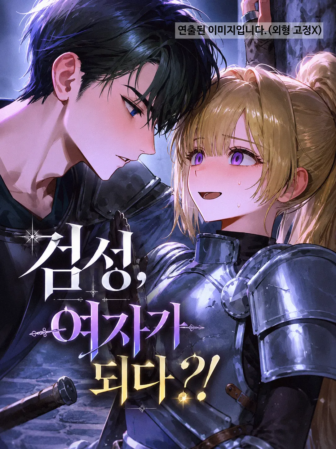 yamtol의 내가 그 검성이라고!