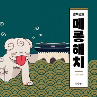 메롱해치 대표 이미지