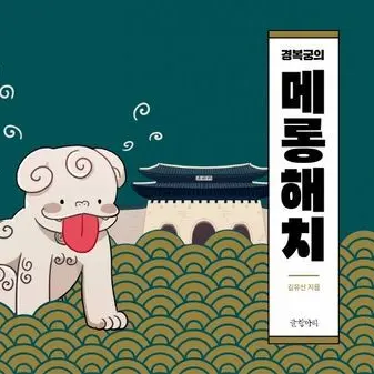 Nipping_Wind.의 메롱해치